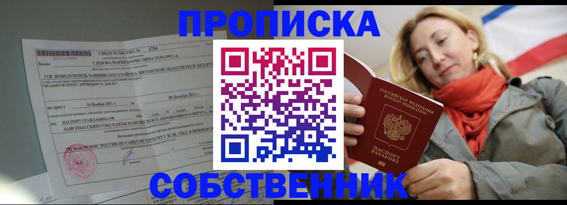 прописка для школы в Королёве