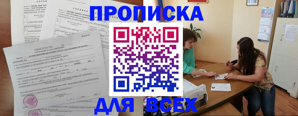 прописка регистрация в Королёве