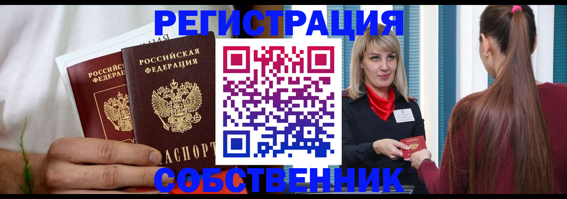 прописка паспорт в Королёве
